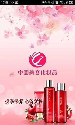 中國美容化妝品軟件與衛生用品 數字化浪潮下的美妝行業新生態